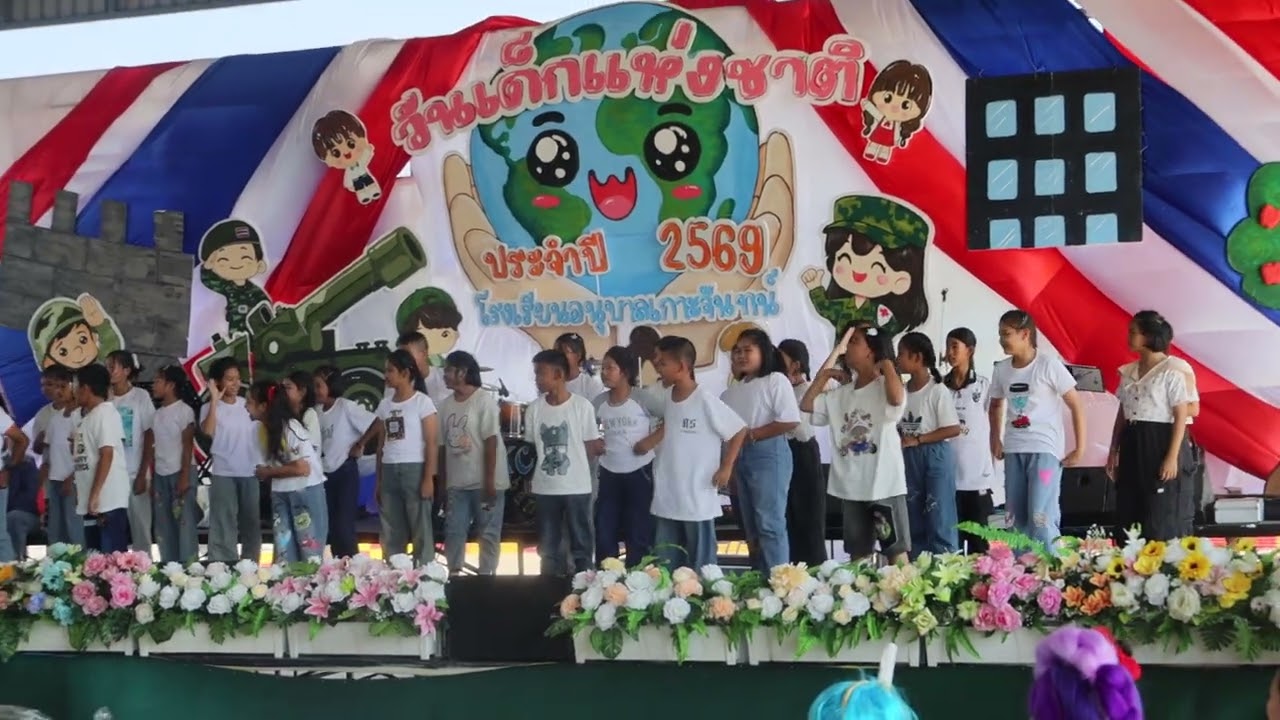 การแสดงกิจกรรมวันเด็ก ชั้น ป 5 l โรงเรียนอนุบาลเกาะจันทน์