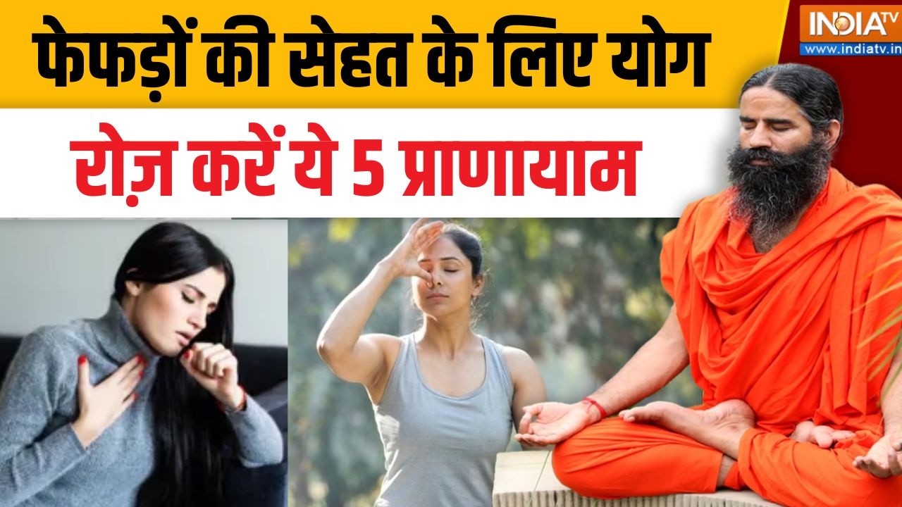 Yoga With Swami Ramdev LIVE: योग और प्राणायाम से सांसों को दें नई ताकत | Yoga Tips For Lungs
