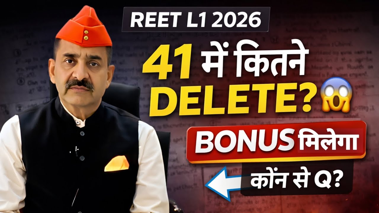 Reet L1 2026 kitne Question Delete 🤔 किन प्रश्नो पर मिलेगा बोनस अंक? 41 Question Objection 
