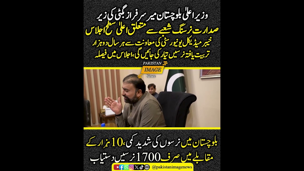 High-level meeting on nursing sector chaired by Balochistan Chief Minister Mir Sarfaraz Bugti