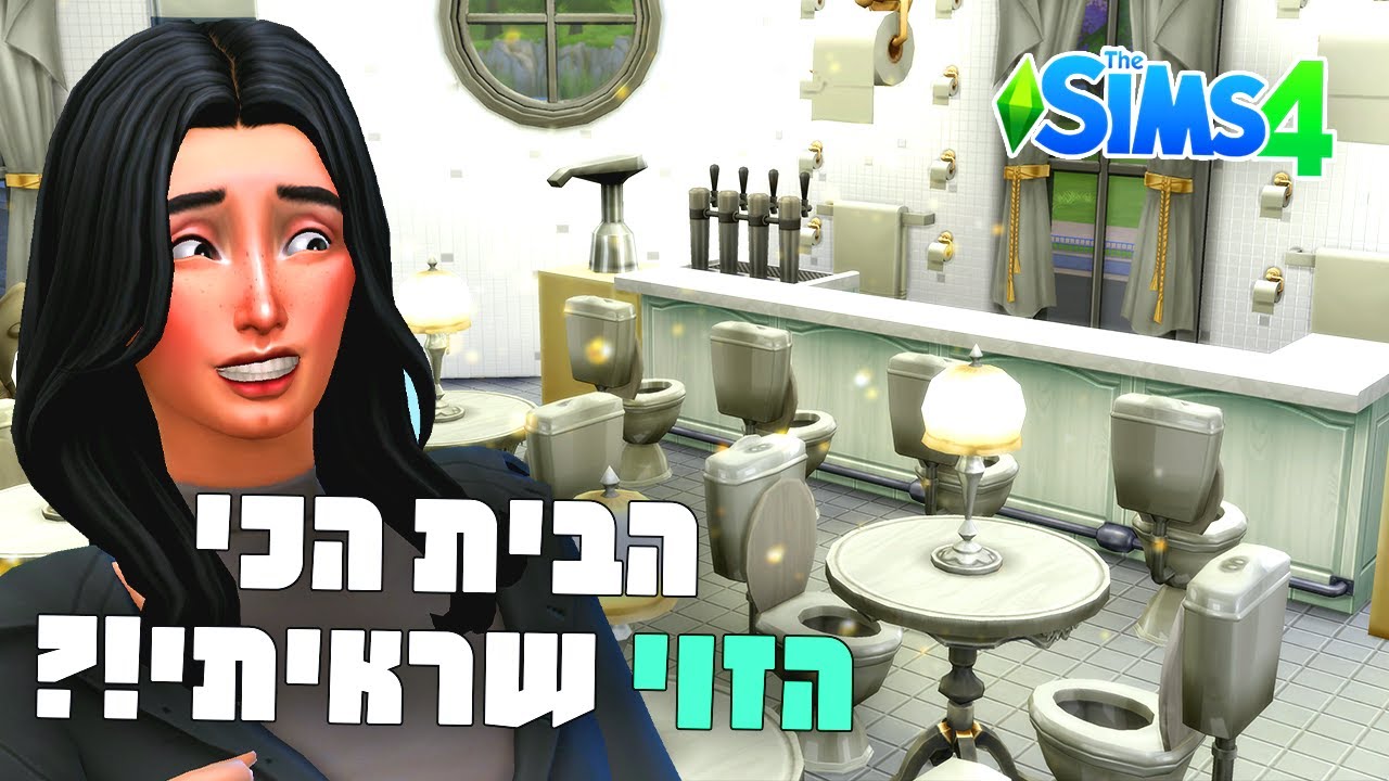 מגיבה לבית הכי הזוי שראיתי בסימס 4...🙊🤡💩