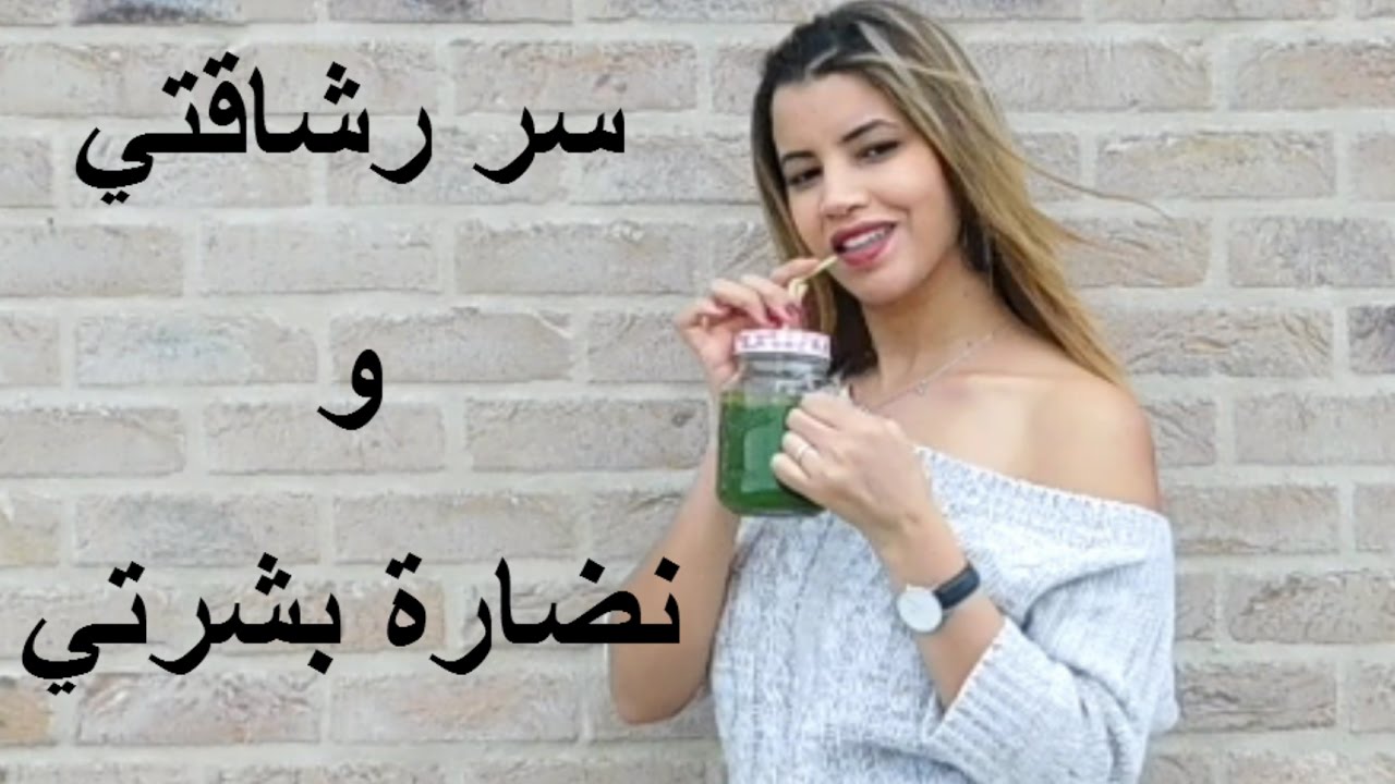 مشروبي السحري لانقاص الوزن و نضارة البشرة