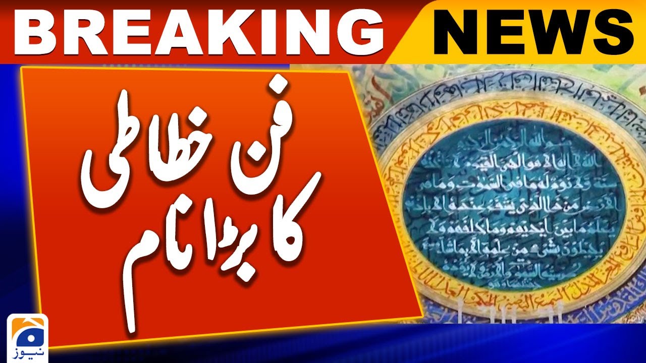The Art of Calligraphy | Best Secret Calligraphy Tool | Muhammad Amjad Alvi