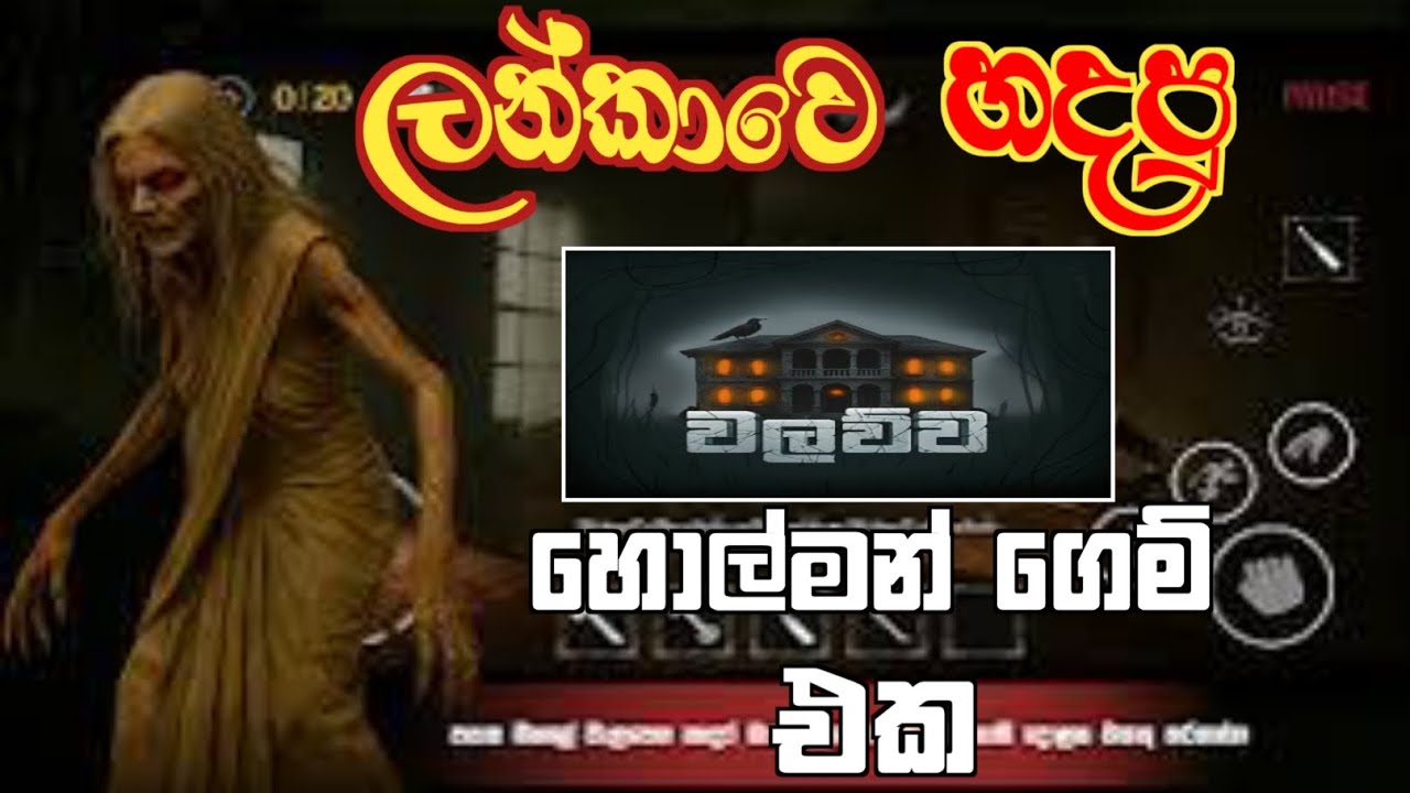 Walawwa fullgameplay sinhala 