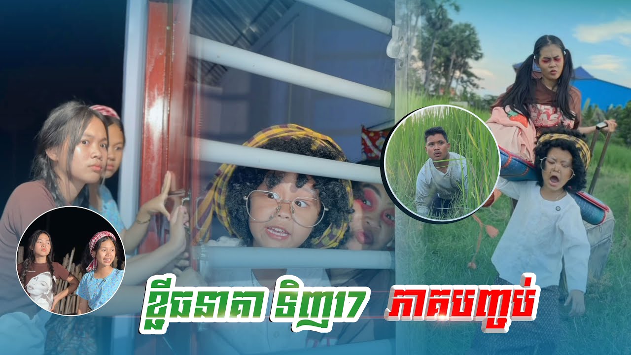 ខ្ចី​ធនាគា​ ទិញ17​ 😂​ (​ ភាគបញ្ចប់​ )By ទឹកដោះគោជូ​ iQ