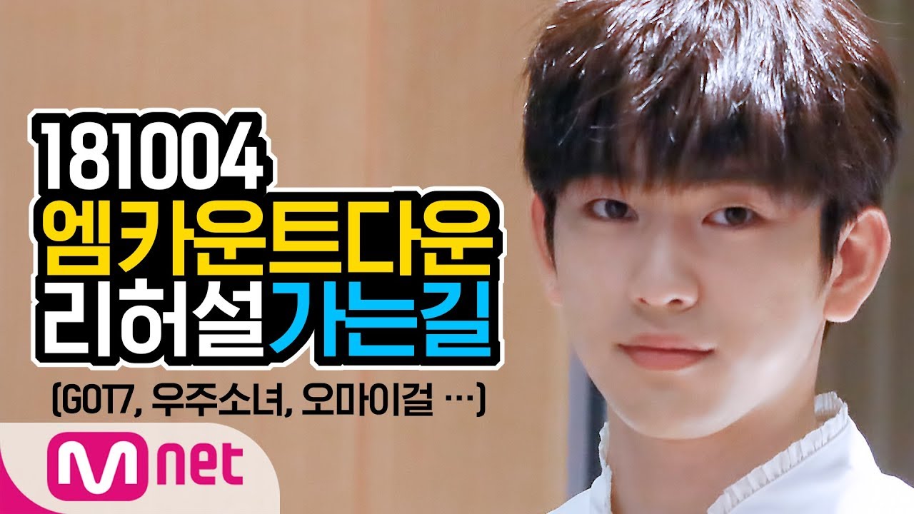 181004 GOT7, WJSN, OH MY GIRL [On the way to M COUNTDOWN Rehearsals]