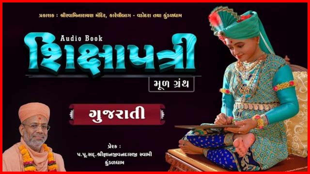 Shikshapatri Gujarati | શિક્ષાપત્રી ગુજરાતી | Mul Granth | Gyanjivandasji Swami - Kundaldham