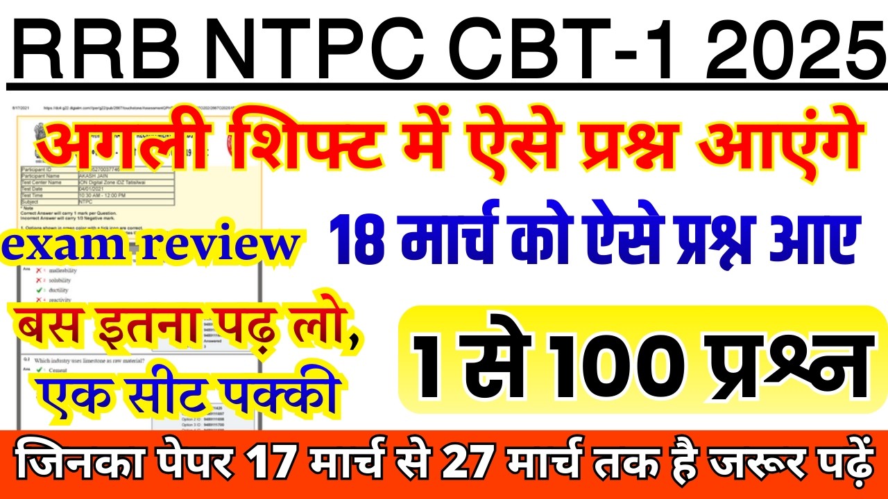 RRB NTPC CBT-1 PREVIOUS YEAR PAPER | NTPC PREVIOUS YEAR PAPER | RRB NTPC TODAY EXAM ANALYSIS PAPER