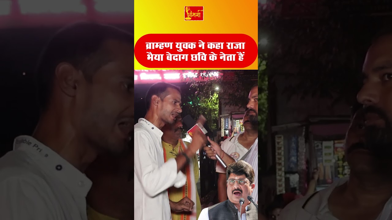 सनातन पर Raja Bhaiya का बड़ा बयान | जनता ने कहा ध्यान से सुनो