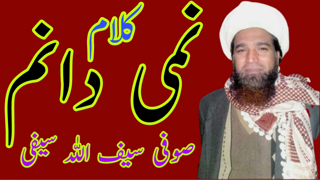 Nami danam che manzil bood naat by sufi saifullah saifi naat 2021