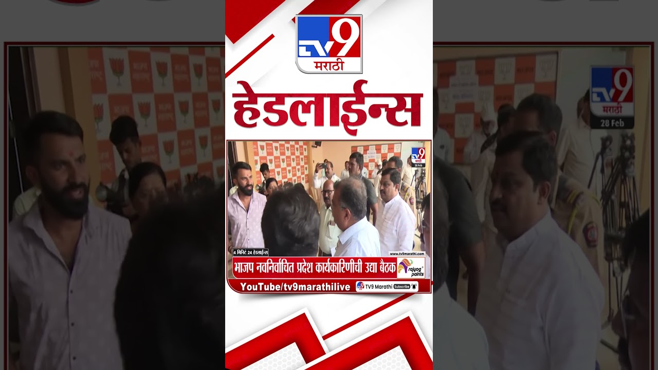 Tv9 Marathi News Top Headline Today | 28 February 2026  | 4 Minute 24 Headline Maharashtra