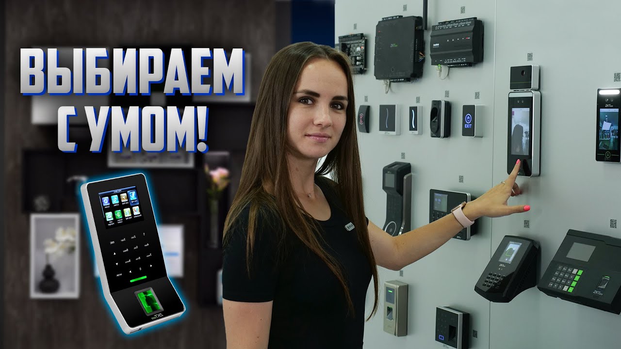 Как выбрать биометрический терминал? На что обратить внимание? // Secur.ua