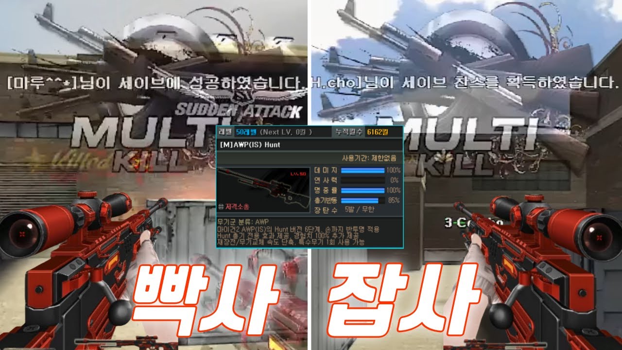 빡사 vs 잡사 저는 잡사충입니다. [서든어택 에보]