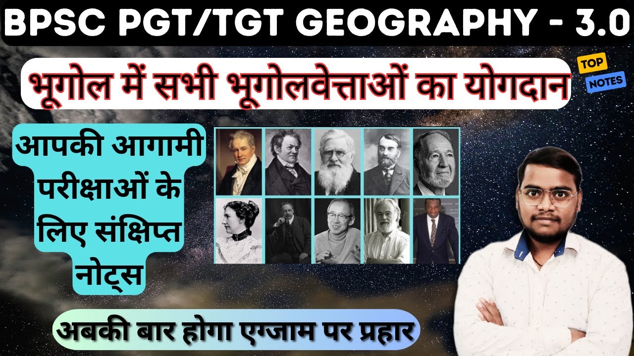 भूगोल में सभी भूगोलवेत्ताओं का योगदान  I लक्ष्य - 2024 I UP/DSSSB/BPSC/JPSC PGT GEOGRAPHY