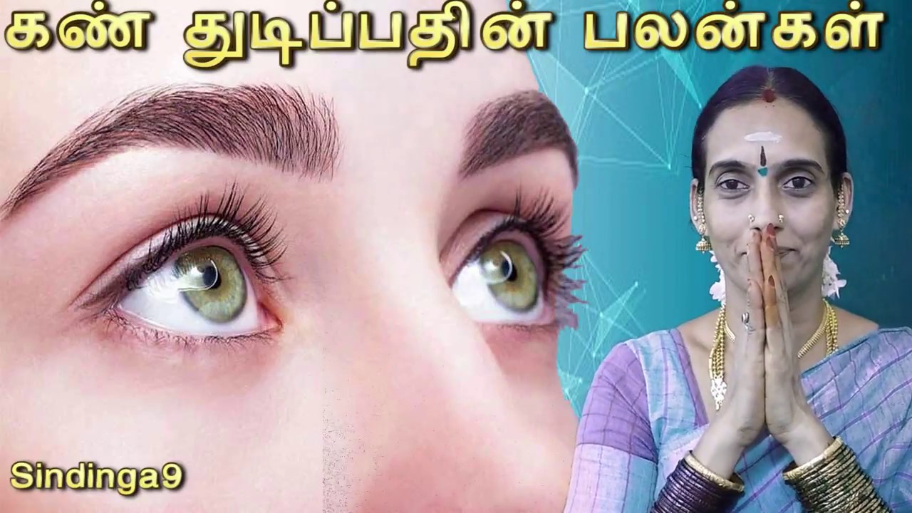 கண் துடிப்பதற்கான காரணங்கள் Reason of eye ticking