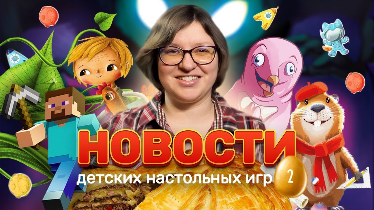 Новости детских настольных игр (февраль 2025) на OMGames Kids