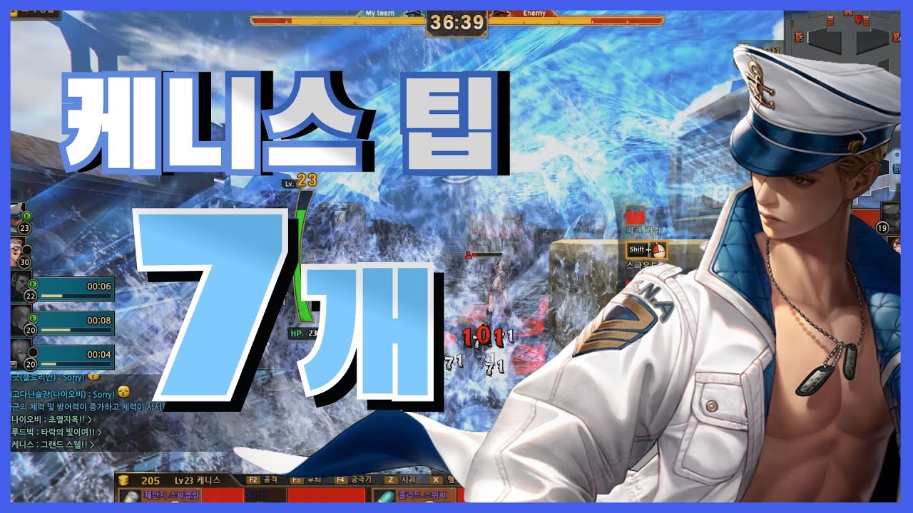 사이퍼즈 케니스 하기 전 보면 좋은 팁 7가지