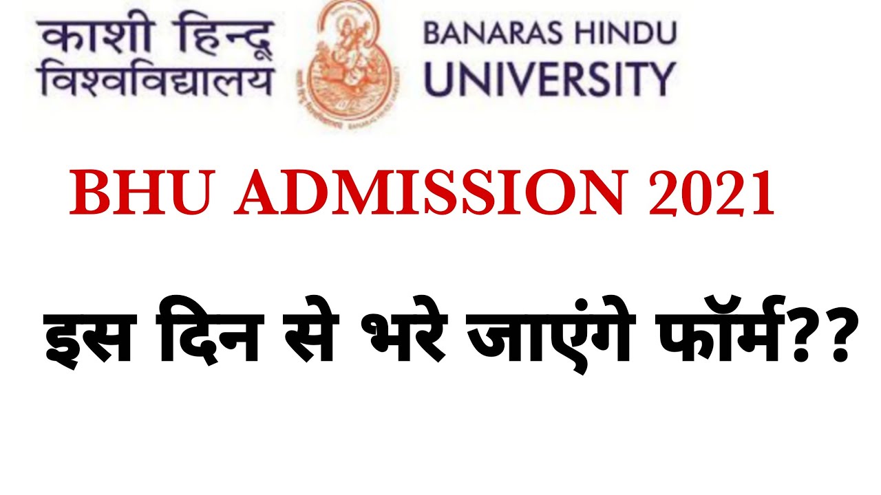 BHU Application Form Date 2021|Bhu Admission form 2021 || इस दिन से फॉर्म भरना शुरू हो जायेगा
