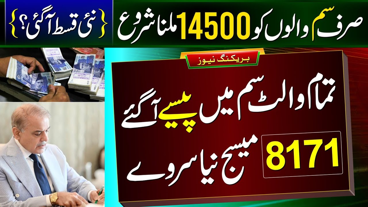 8171 Ehsaas Program 2026 | Benazir Kafalat Wallet SIM | BISP 14500 New Update | Bachon Ka Wazifa