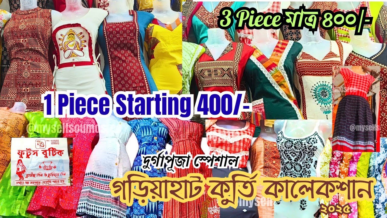 Durga Puja Kurti Collection 2025| Gariahat Puja Collection 2025| Kurti Collection In Gariahat Market