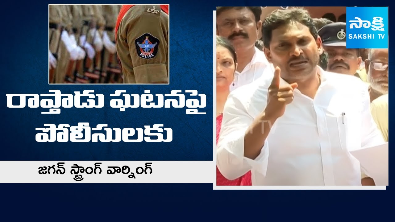 YS Jagan Strong Warning to AP Police over Raptadu Incident | @SakshiTV