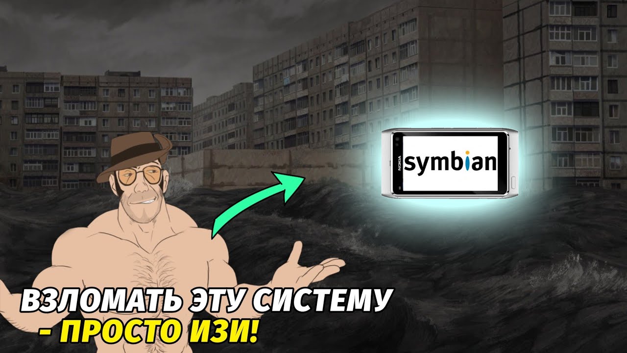 Взлом системы на Nokia N8