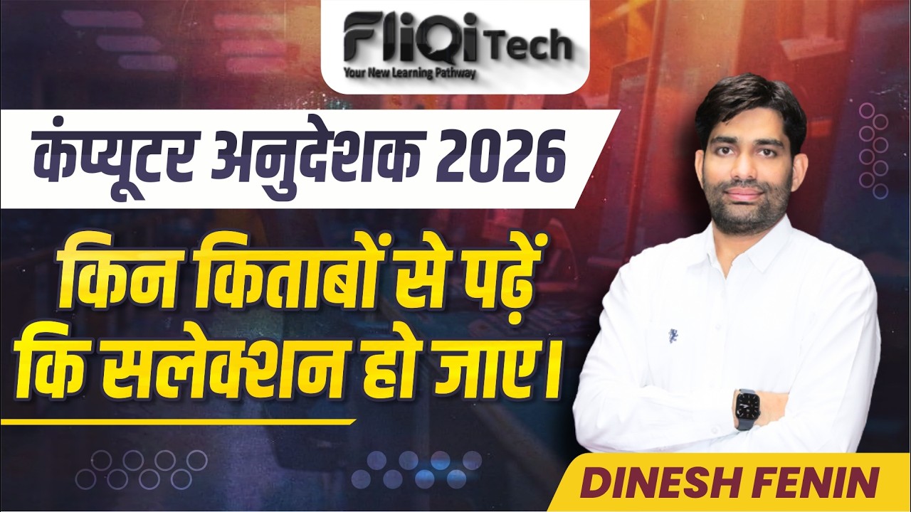Computer Anudeshak 2026 || किन किताबों से पढ़े की सलेक्शन हो जाए