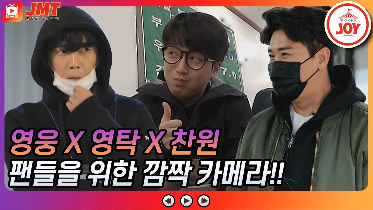 [JMT] 미스터트롯 임영웅X영탁X이찬원 팬들 몰래 준비한 서프라이즈 디너쇼 티켓 전달🥰 #뽕숭아학당 #TV조선조이 #TVCHOSUNJOY (TV CHOSUN 210519 방송)