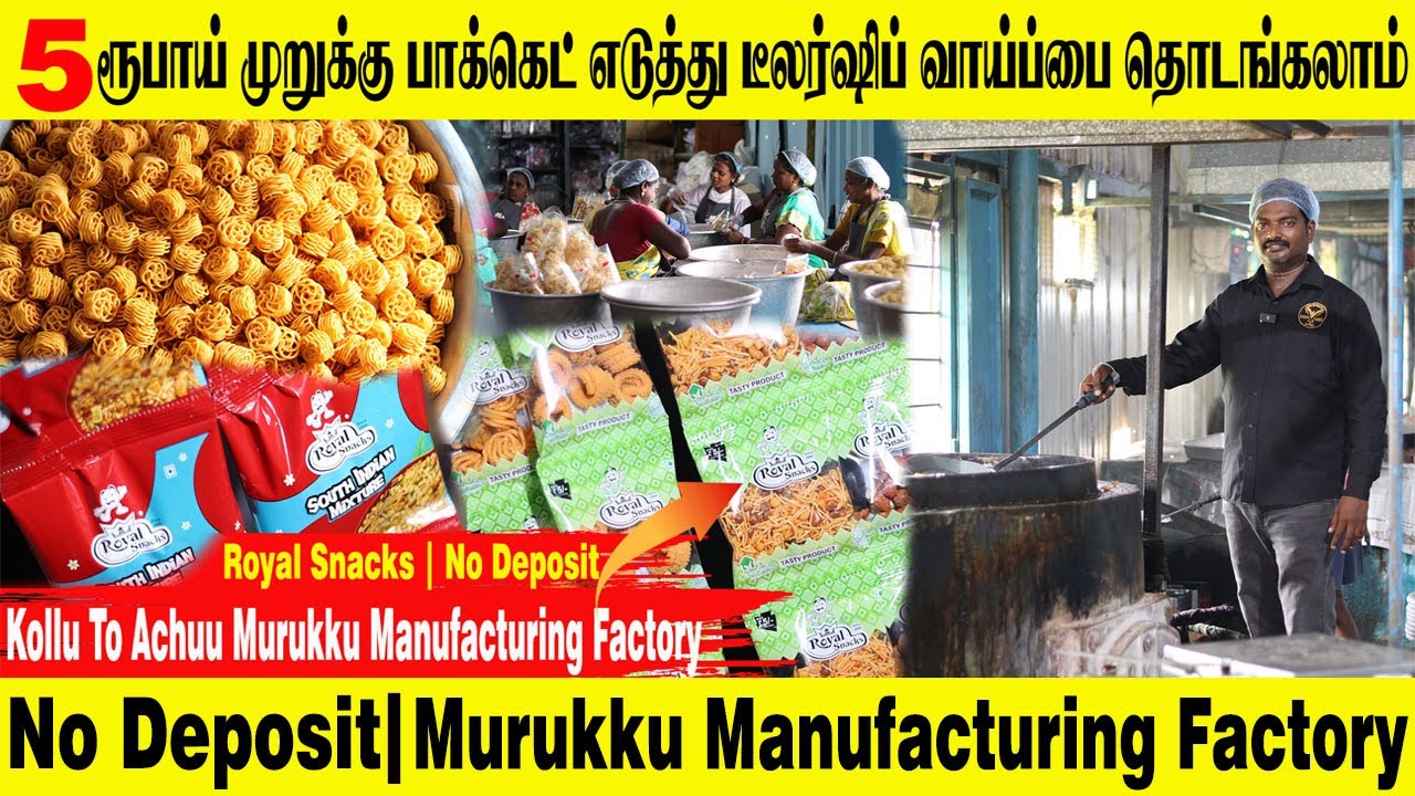 5ரூபாய் முறுக்கு பாக்கெட் எடுத்து டீலர்ஷிப் வாய்ப்பை தொடங்கலாம்😎 | Royal Snacks | Business Ideas💸