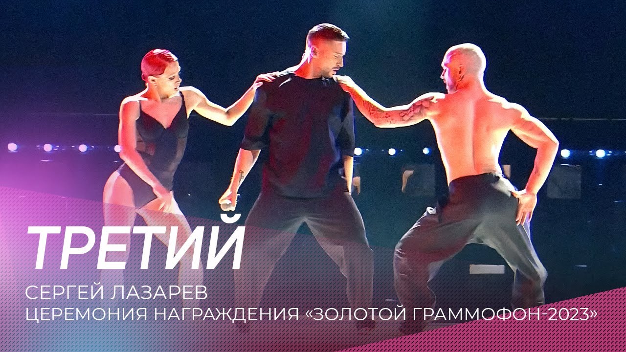 Сергей Лазарев - Третий. Церемония награждения  