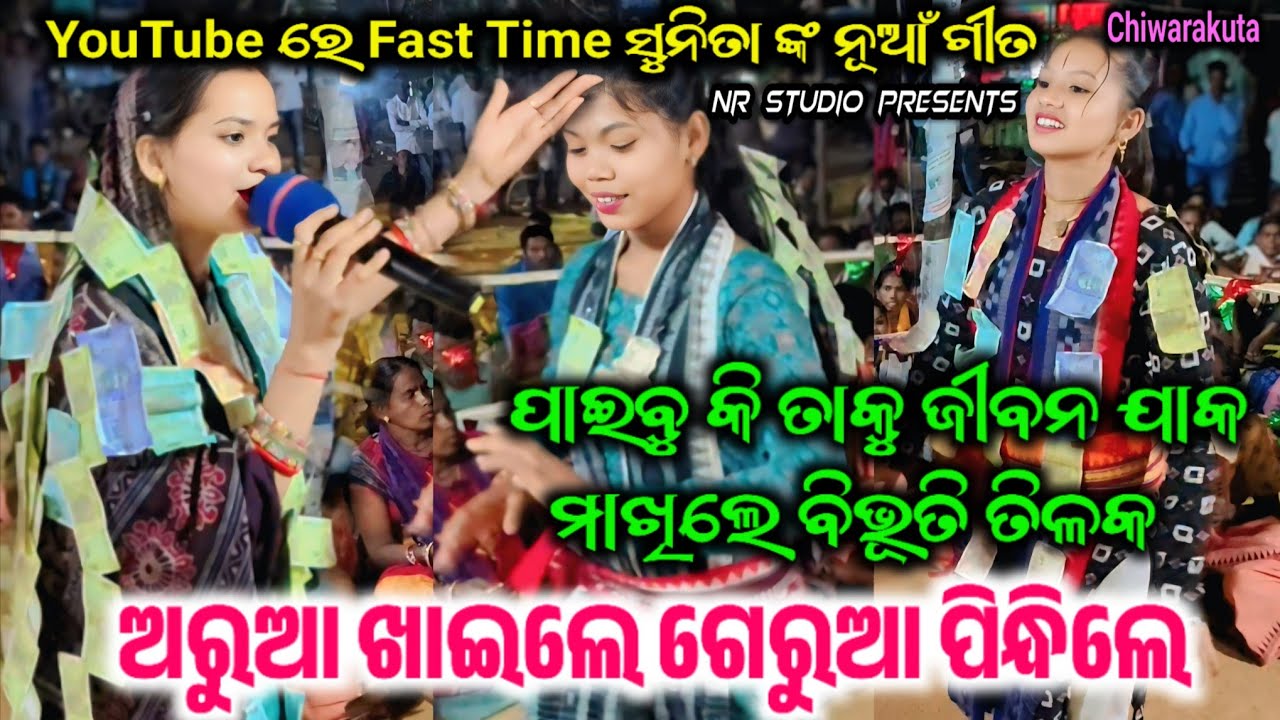 YouTube Re Fast Time New Song 2026 | Arua Khaile Gerua Pindhile | Sunita Sahu Baithaki Kirtan 