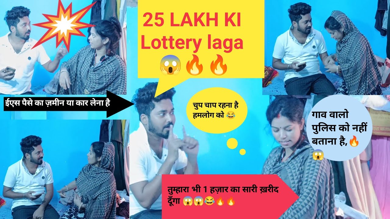 25 LAKH KI Lottery लगी 😱 | Wife Shocked Reaction | Lottery Funny Video