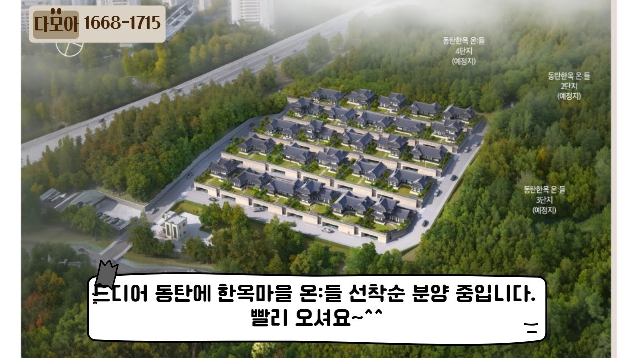 동탄 한옥마을 온들의 가치, 감성, 전망 #동탄한옥마을온들 #한옥 #한옥마을