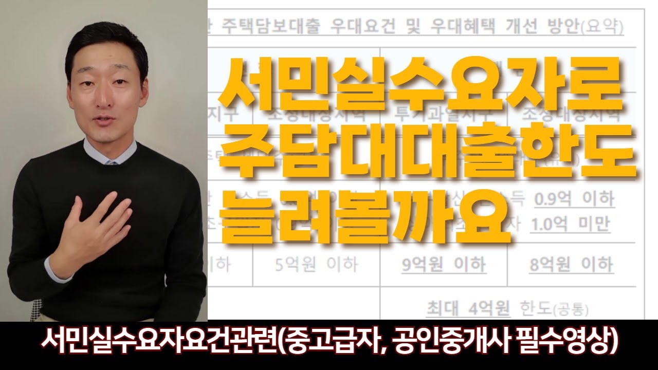 서민실수요자요건(공인중개사 필수영상)