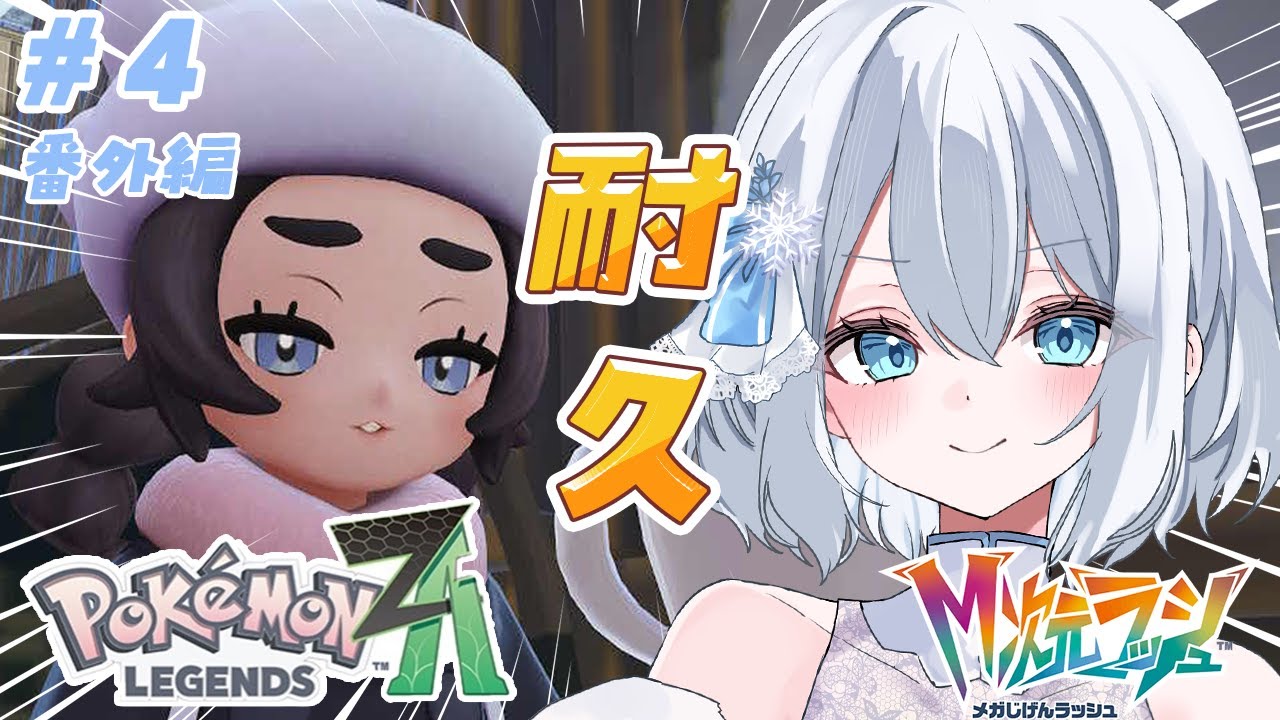 【ポケモンZA】年内にひかおまを手に入れろ🍁🔍耐久！#朝活