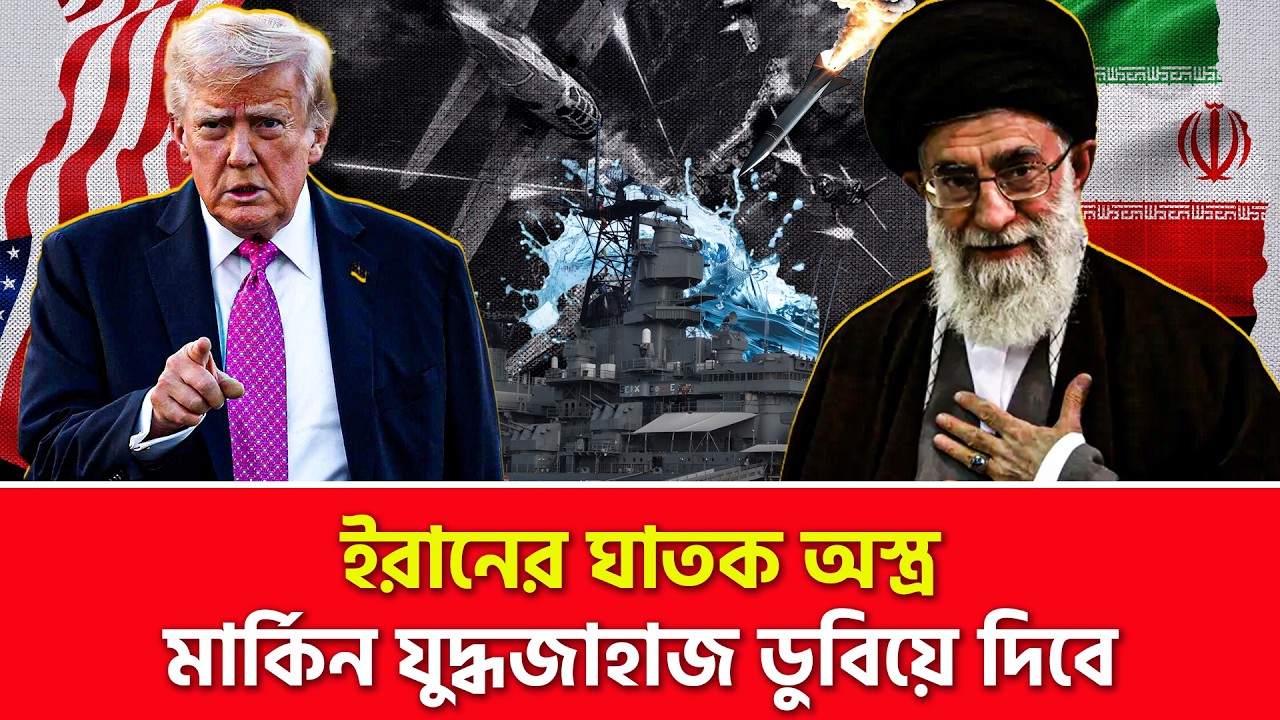 ইরান ঘিরে নজিরবিহীন সেনা সমাবেশ ঘটাচ্ছে যুক্তরাষ্ট্র | Nagorik TV