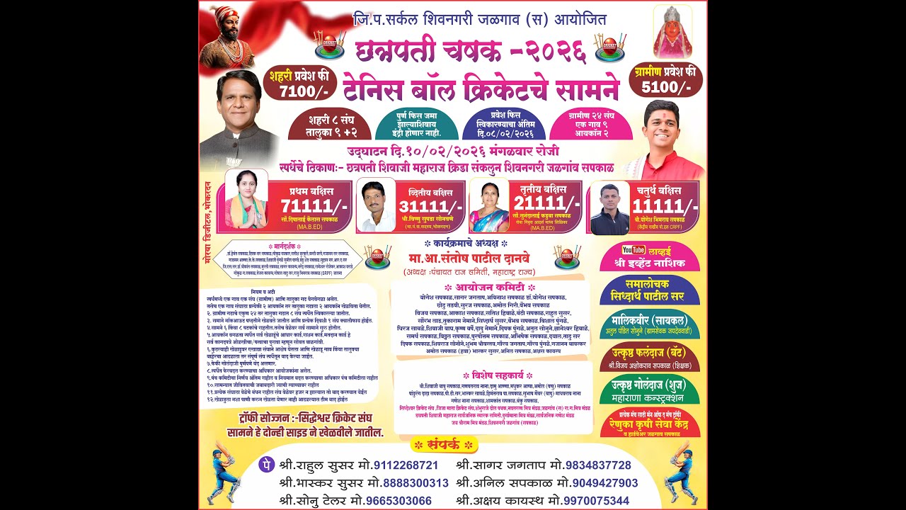 छत्रपती चषक - २०२६ शिवनगरी जळगाव (स) आयोजित टेनिस बॉल क्रिकेटचे सामने  | #day7