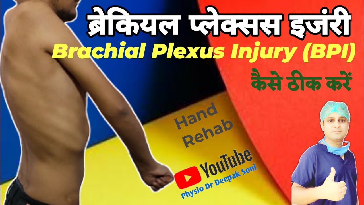 #shorts || How to check muscle power in Brachial Plexus Injury || Physio doctor Deepak Soni