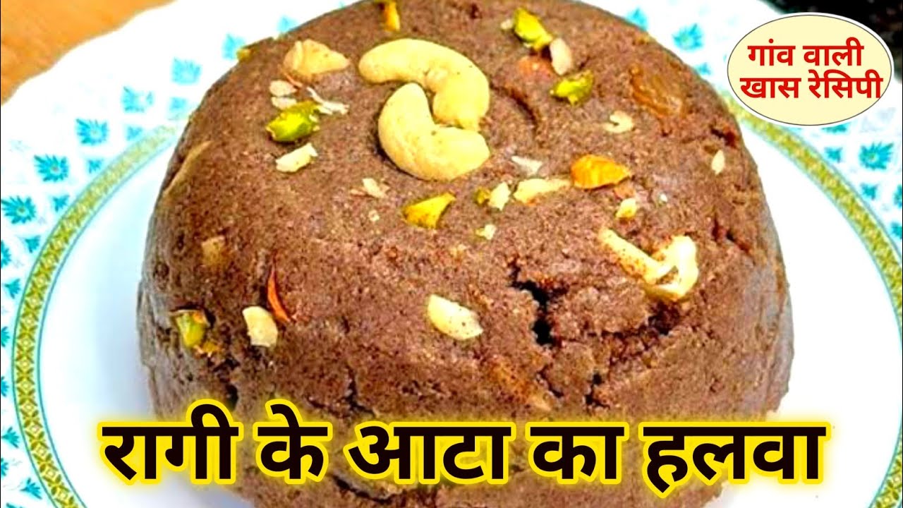 रागी (मड़वा) के आटे का हलवा | बच्चों का वजन बढ़ाने वाला हेल्दी नाश्ता