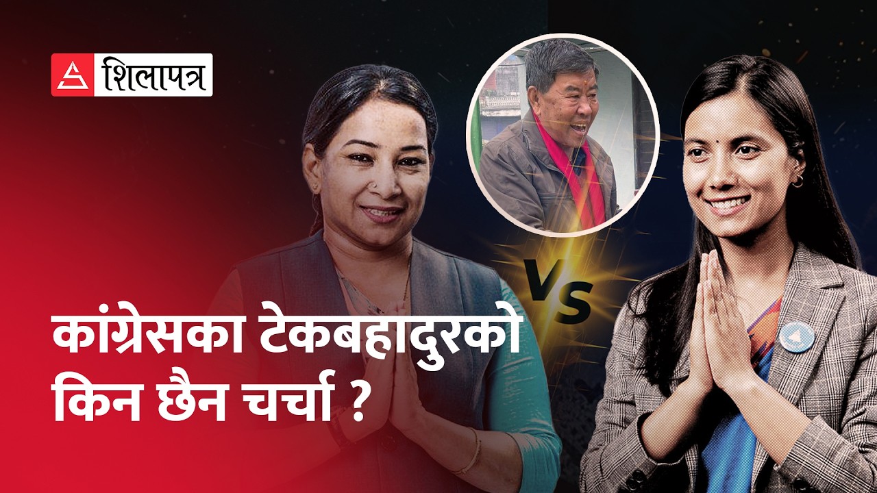 चितवन– ३ मा रेनु र सोबितामा को बलियो ? | Renu Dahal | Sobita Gautam | Chitwan-3 | Election |
