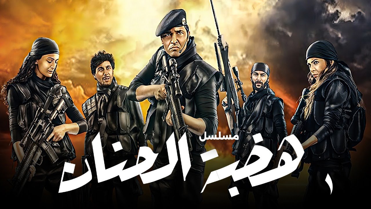 المسلسل التركي هضبة الحنان الحلقة | 1 | دراما بوليسية مشوقة Hadabet El Hanan