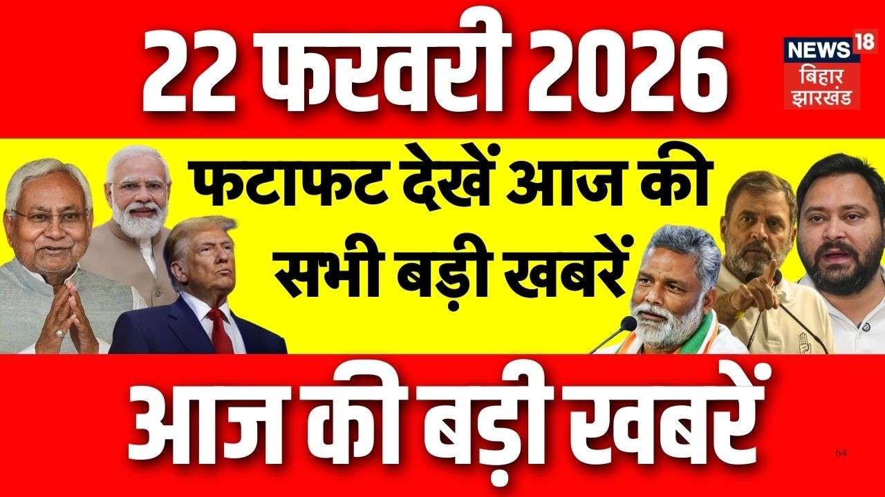 Top News : फटाफट देखें आज की सभी बड़ी खबरें | Trump US Tariff | Iran US war | CM Nitish | Crime News