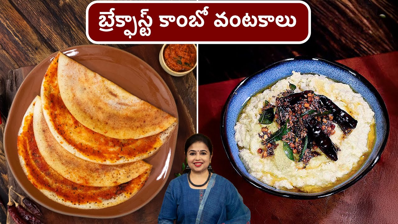 Breakfast Combo | నెయ్యి కారం దోస & కొబ్బరి చట్నీలు | Tiffin Centre Special