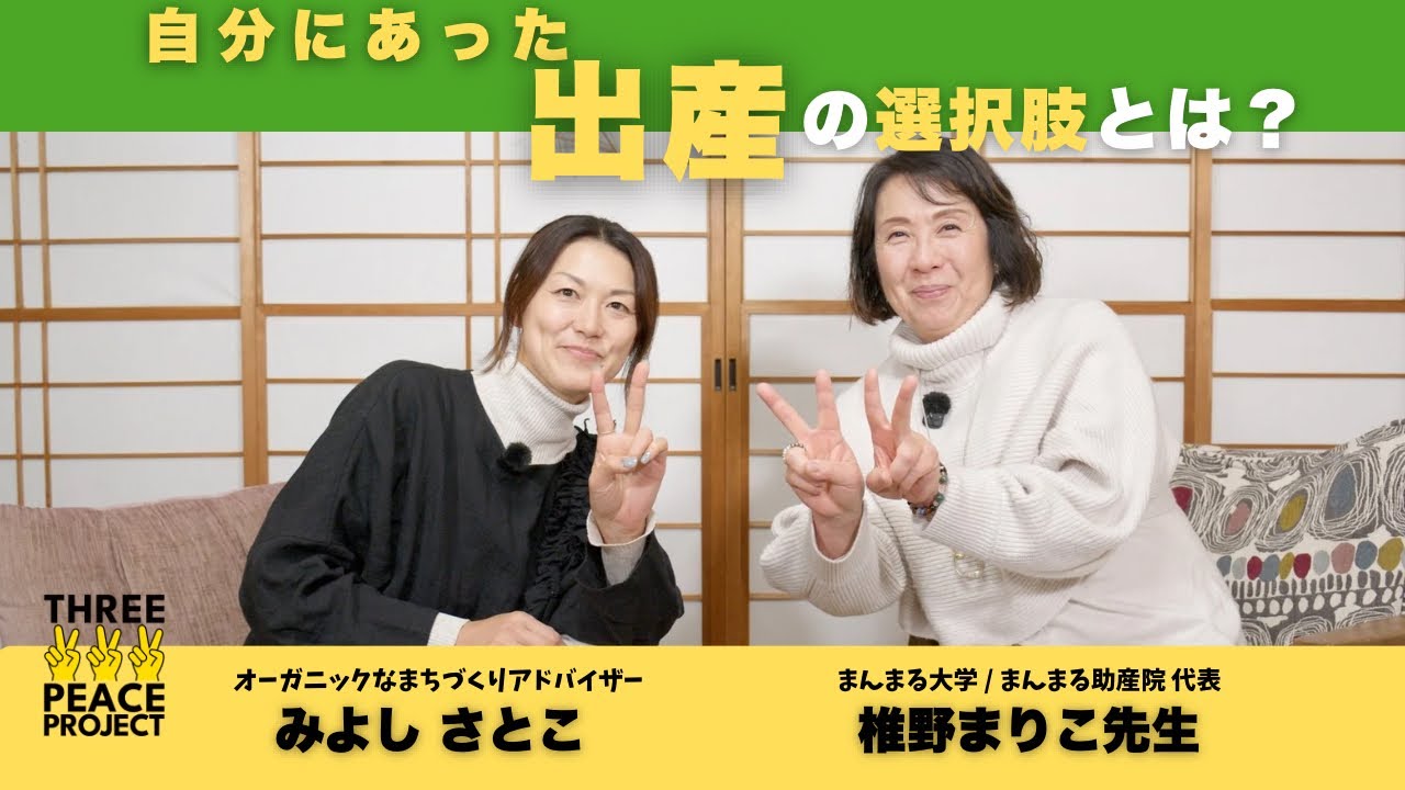 【お産を幸せな出来事に 】女性の選択肢を増やす - | 産後ケア | 産後ママ | 木更津のワクワクするまちづくりを考える | Vol.2