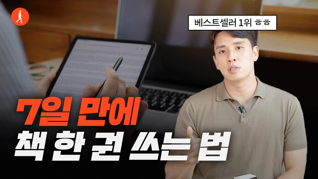 책 쓰는 법, 7일간 7단계만 거치면 됩니다(역행자 자청)