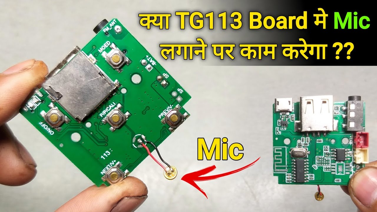 क्या TG113 Board मे Mic लगाने पर काम करेगा ?? • आइये Practical करके देखते हैं • You Like Electronic