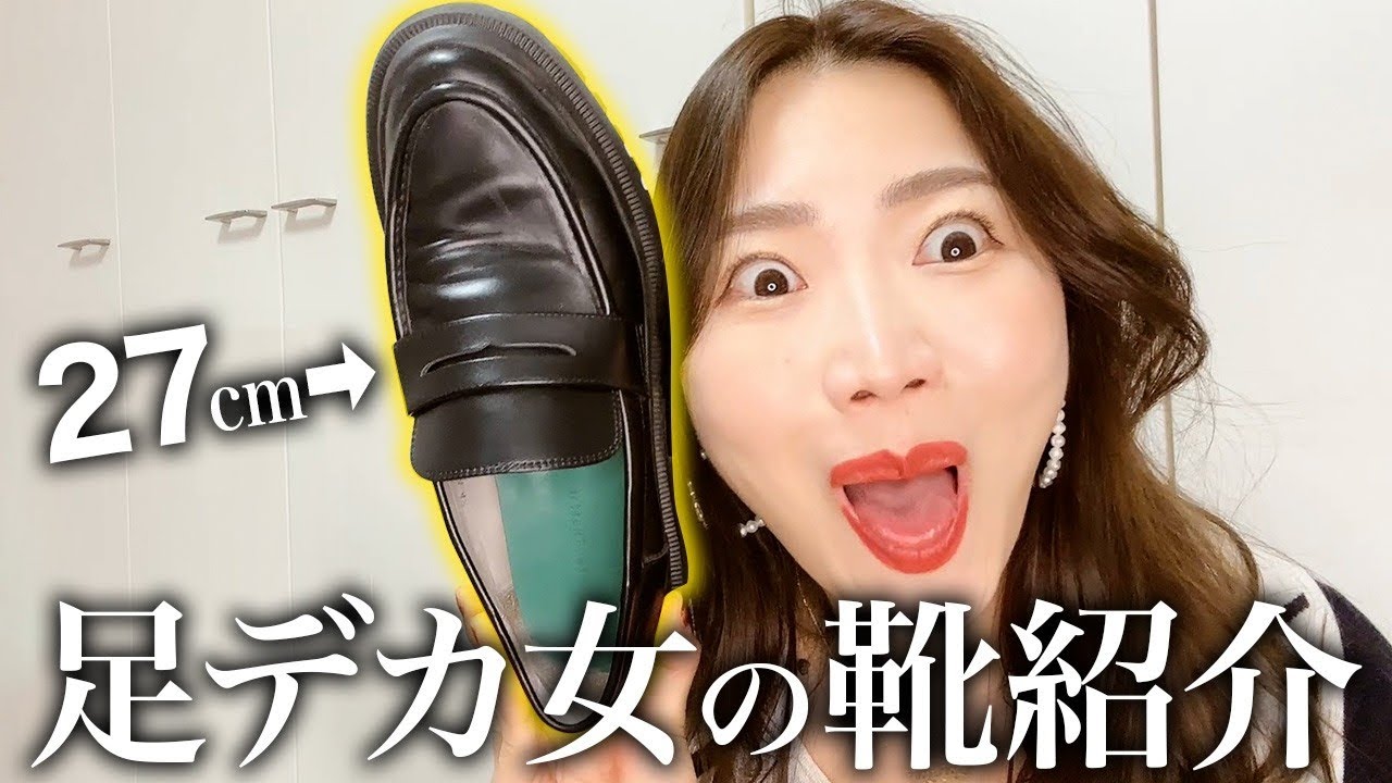 【靴紹介】27cmの足デカ女が愛用しているオススメ靴ブランド👠