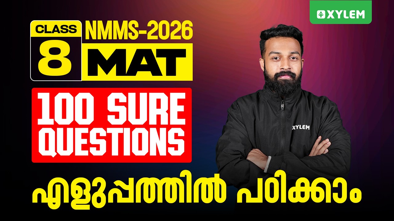 CLASS 8 NMMS 2026-27 : MAT - 100% SURE QUESTIONS എളുപ്പത്തിൽ പഠിക്കാം | Xylem Class 8