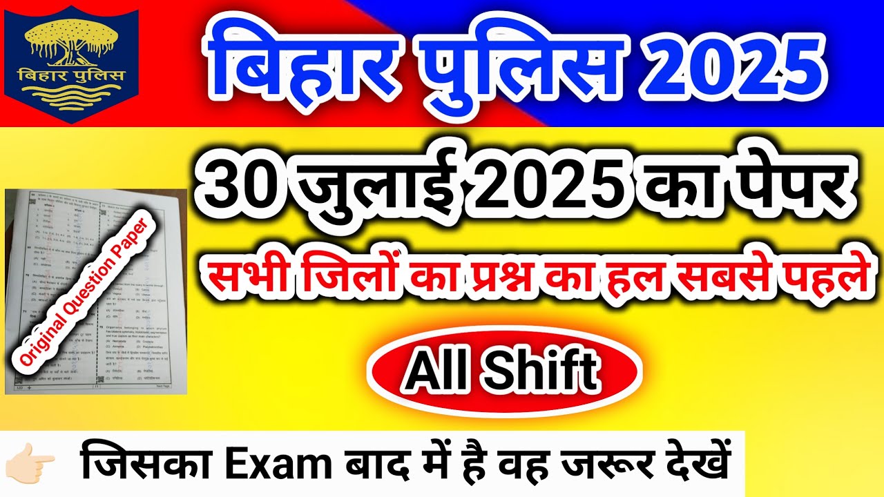 🔥Bihar police 30 July all shift Questions Analysis||बिहार पुलिस 30 July के सभी प्रश्नों का analysis🔥