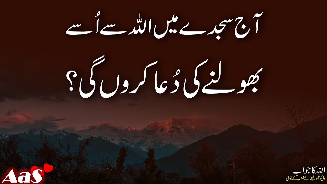 Aaj Sajde Me Allah Se Usey Bhoolne Ki Dua Krongi?? || Syed Ahsan AaS